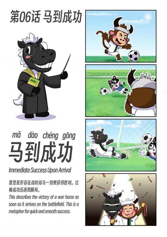 B体育-中国小马驹第06话——马到成功